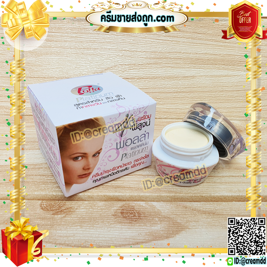 ครีมพอลล่า แพลตตินั่ม พอลล่าสูตร4 Polla Platinum กล่องขาว พอลล่าแพลตินั่ม ราคาส่งขายถูก ของแท้100% ล็อตใหม่