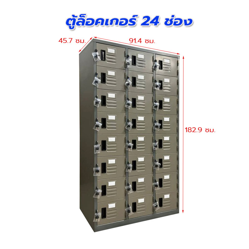 ตู้ล็อคเกอร์ 24 ช่อง รุ่น LK-6124