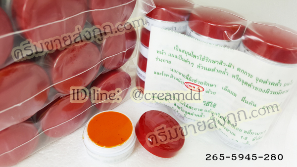 ครีมขมิ้นไพลสด ของแท้ ตลับขาวฝาแดง ราคาส่งถูกเพียง 23 บาท