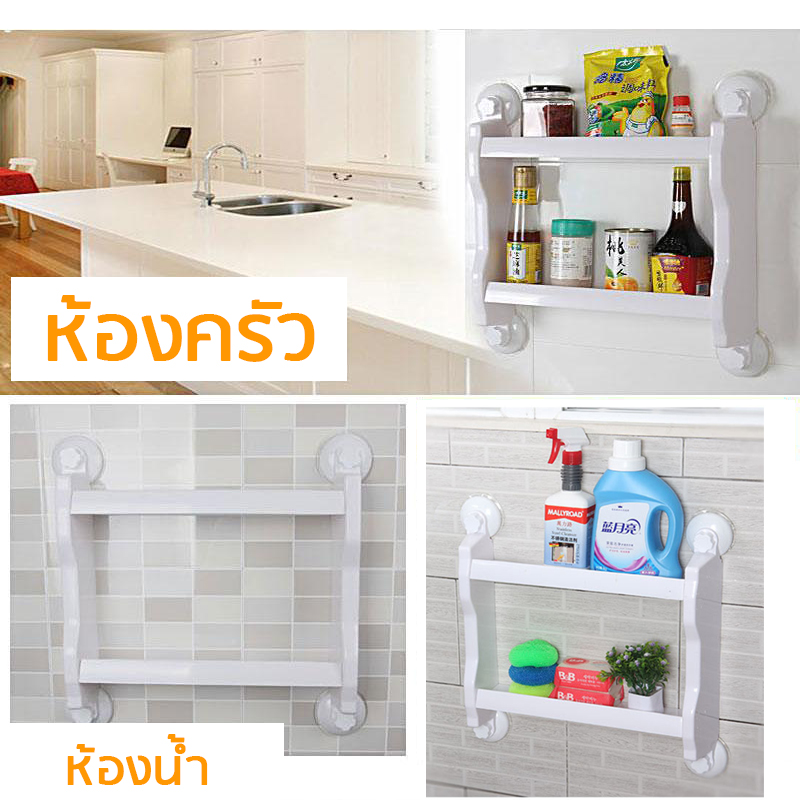 ชั้นวางของ แบบ 2 ชั้น ไม่ต้องเจาะผนัง รับน้ำหนักได้เยอะ A0003 - A0005