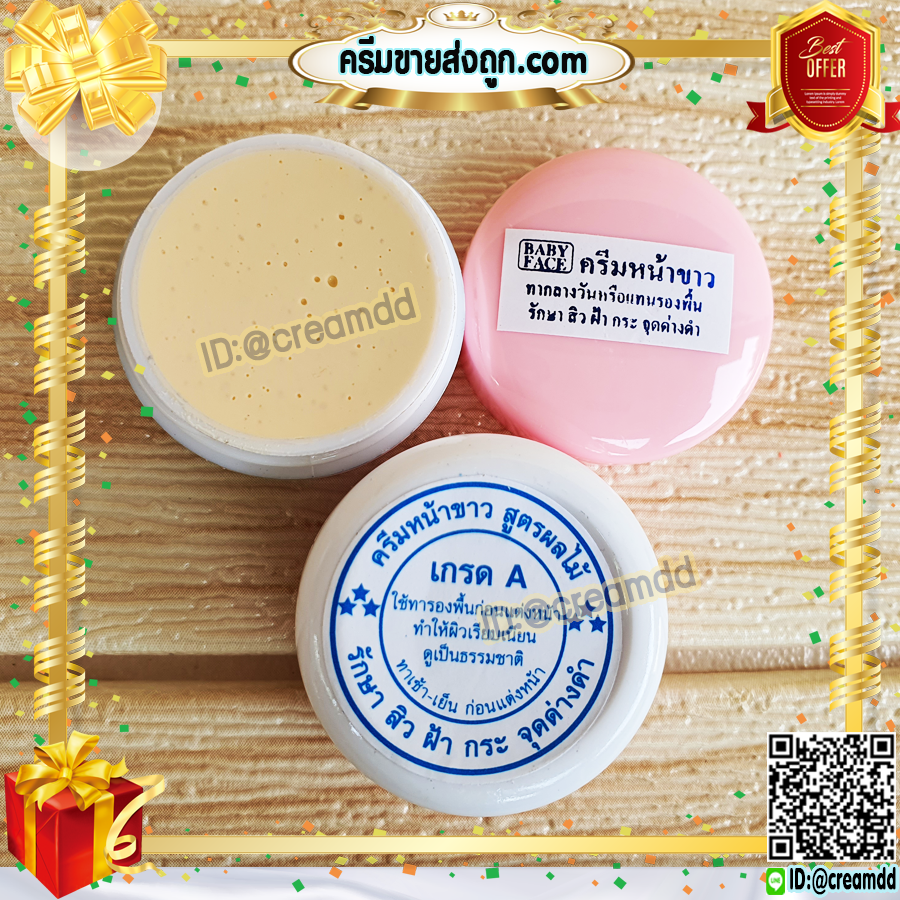 ครีมหน้าขาว สูตรผลไม้ (12 ตลับ) ครีมเบบี้เฟซ ฝาชมพู babyface ครีมเบบี้เฟส ของแท้ ครีมผลไม้