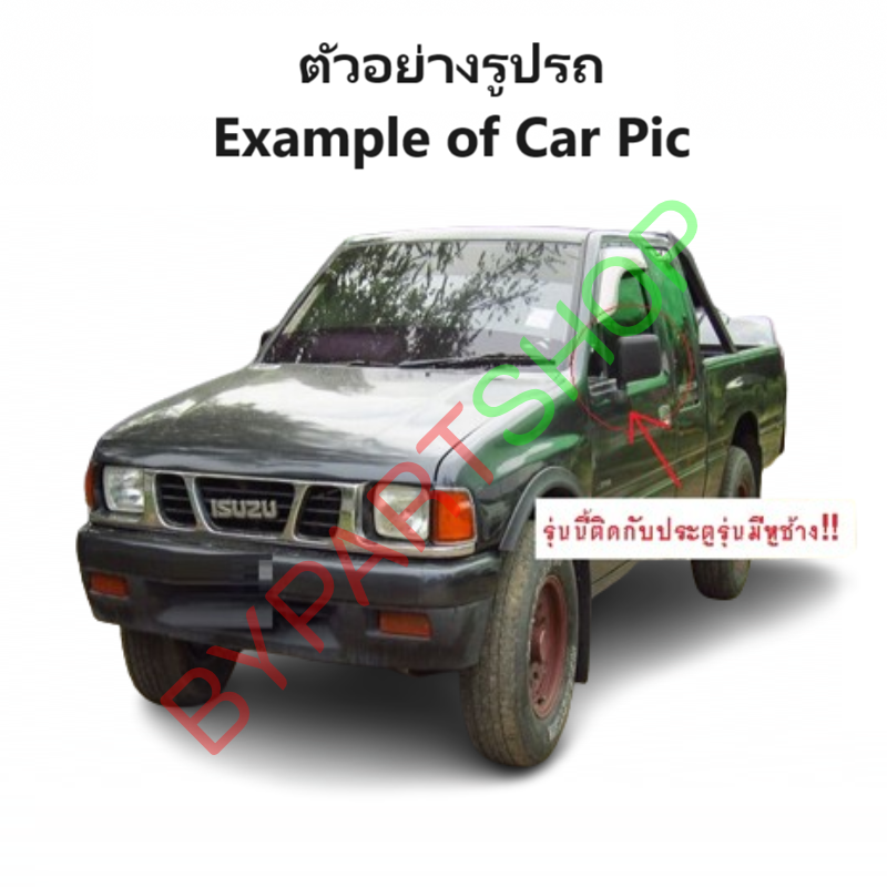 กระจกมองข้าง ISUZU TFR(มังกร) โฉมแรก รุ่นปรับมือ สีดำ (โฉมประตูมีหูช้าง) ปี1987-1990 (DM110) -ราคาต่อข้าง-