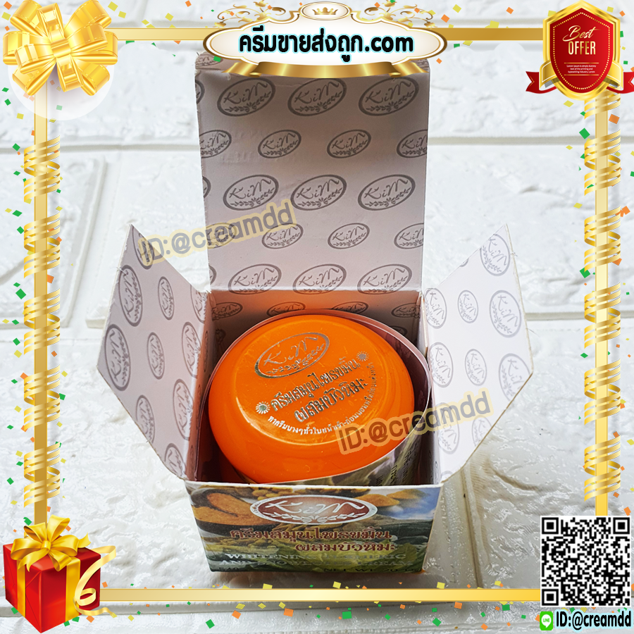 ครีมขมิ้น ผสมบัวหิมะ KIM คิมคอสเมติกส์ ครีมขมิ้นบัวหิมะ กล่องส้ม ของแท้ ขายราคาส่งถูก