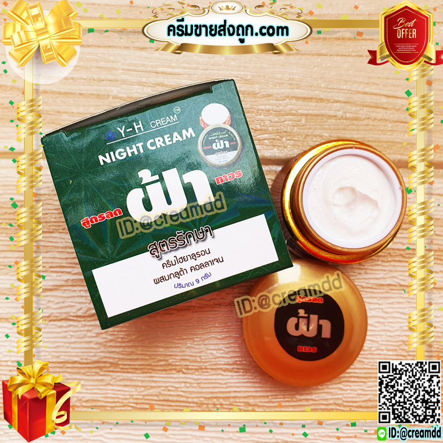 ครีมY-H สูตรลดฝ้าถาวร ครีมไฮยาลูรอน กล่องเขียว ขนาด 9 กรัม ของแท้ ราคาส่งถูก