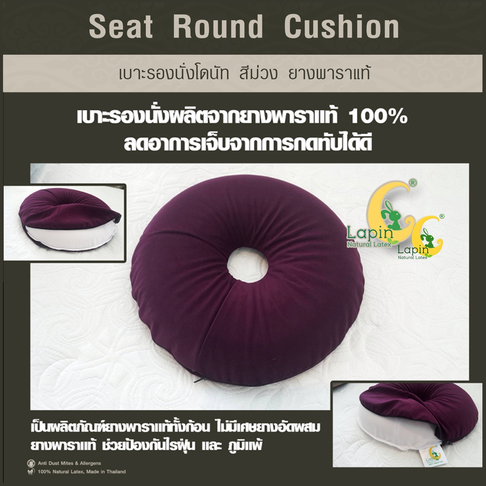 เบาะรองนั่งโดนัท(Seat Round Cushion)*สีม่วง
