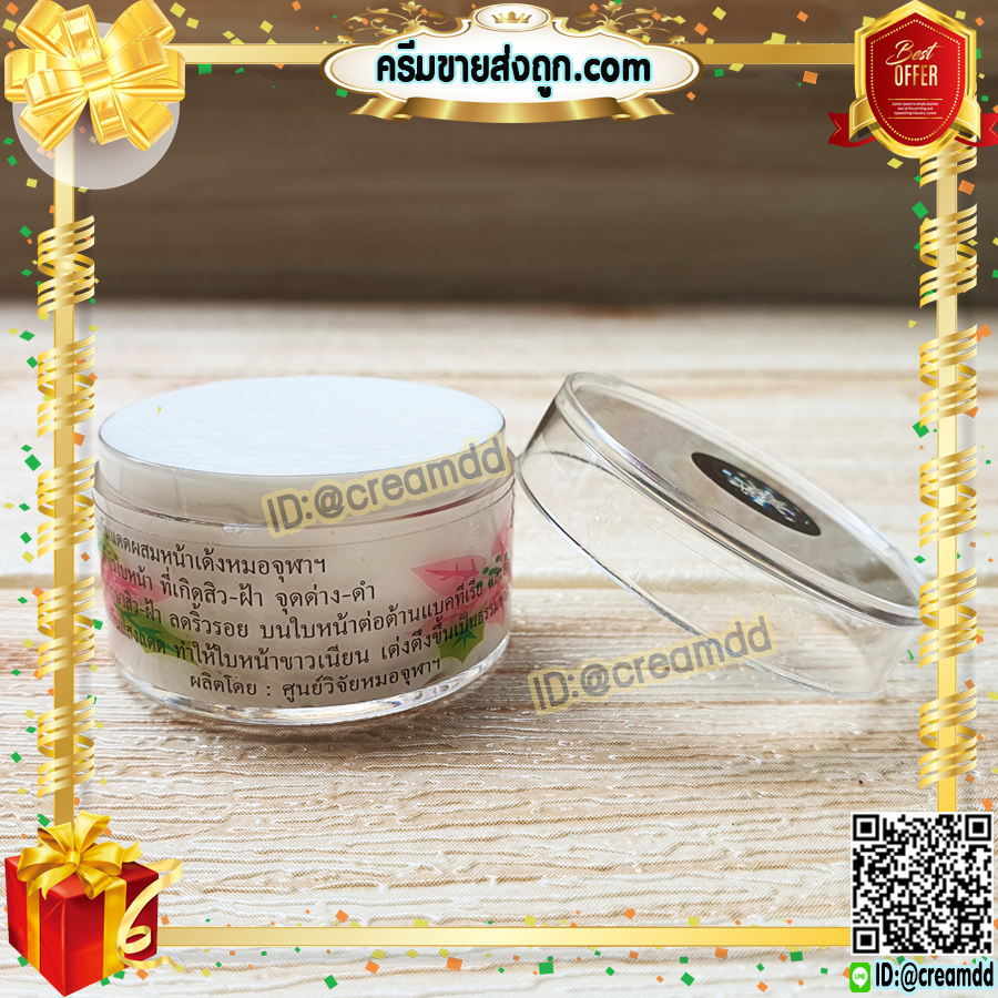 ครีมหมอจุฬา สูตรกันแดด หน้าเด้ง ครีมสมุนไพร กันแดด เนื้อครีมสีขาว ขายถูก การันตีของแท้ สูตรดั้งเดิม 100%