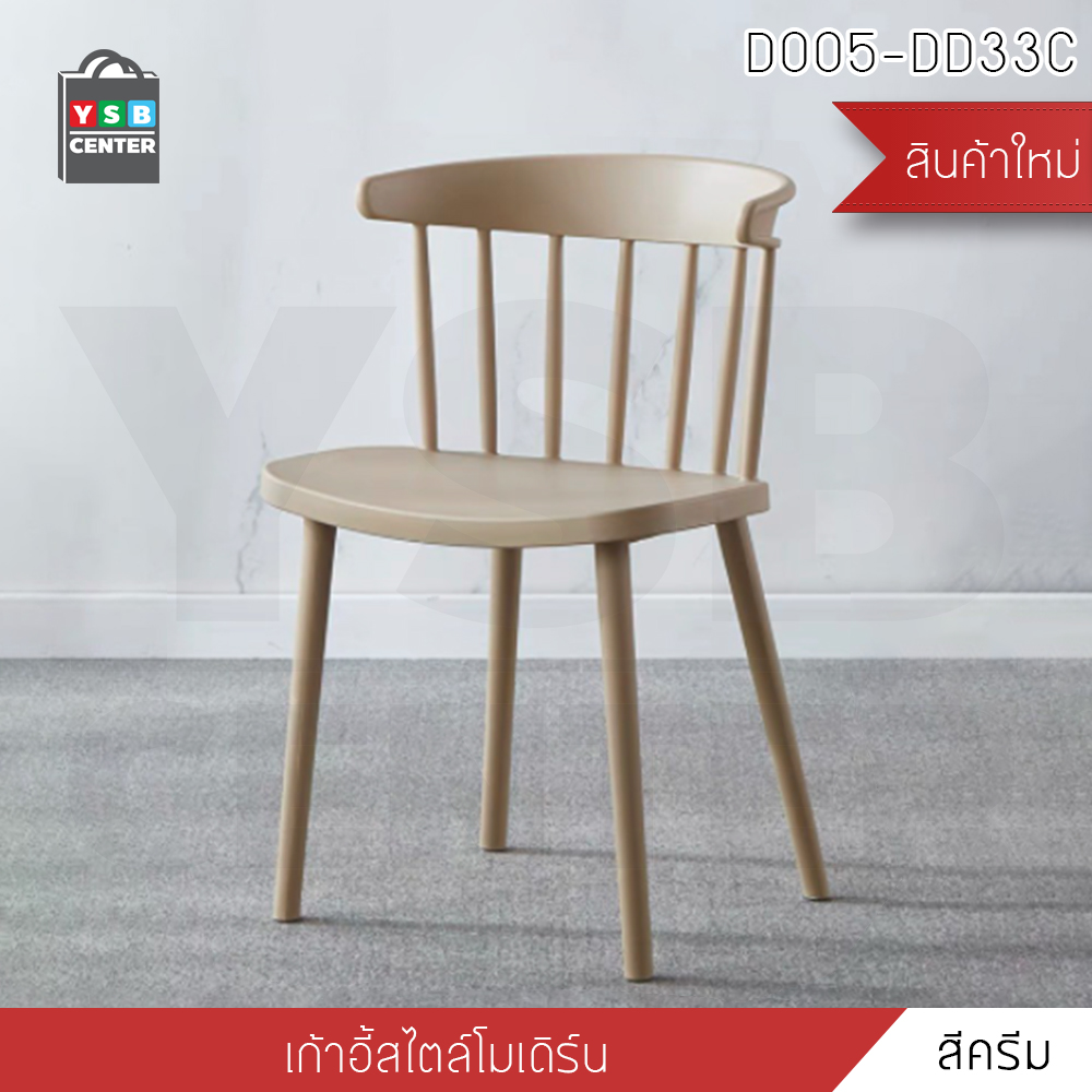 เก้าอี้พลาสติก เก้าอี้ Winsor เก้าอี้ทานอาหาร เก้าอี้ร้านกาแฟ สไตล์โมเดิร์น