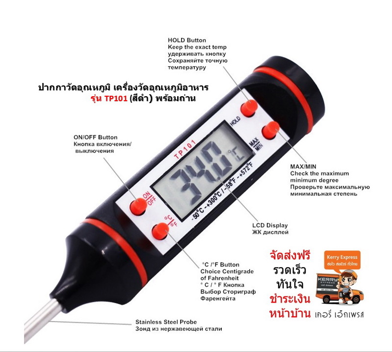 เครื่องวัดอุณหภูมิอาหาร รุ่น TP101 (สีดำ) พร้อมถ่านใช้งาน