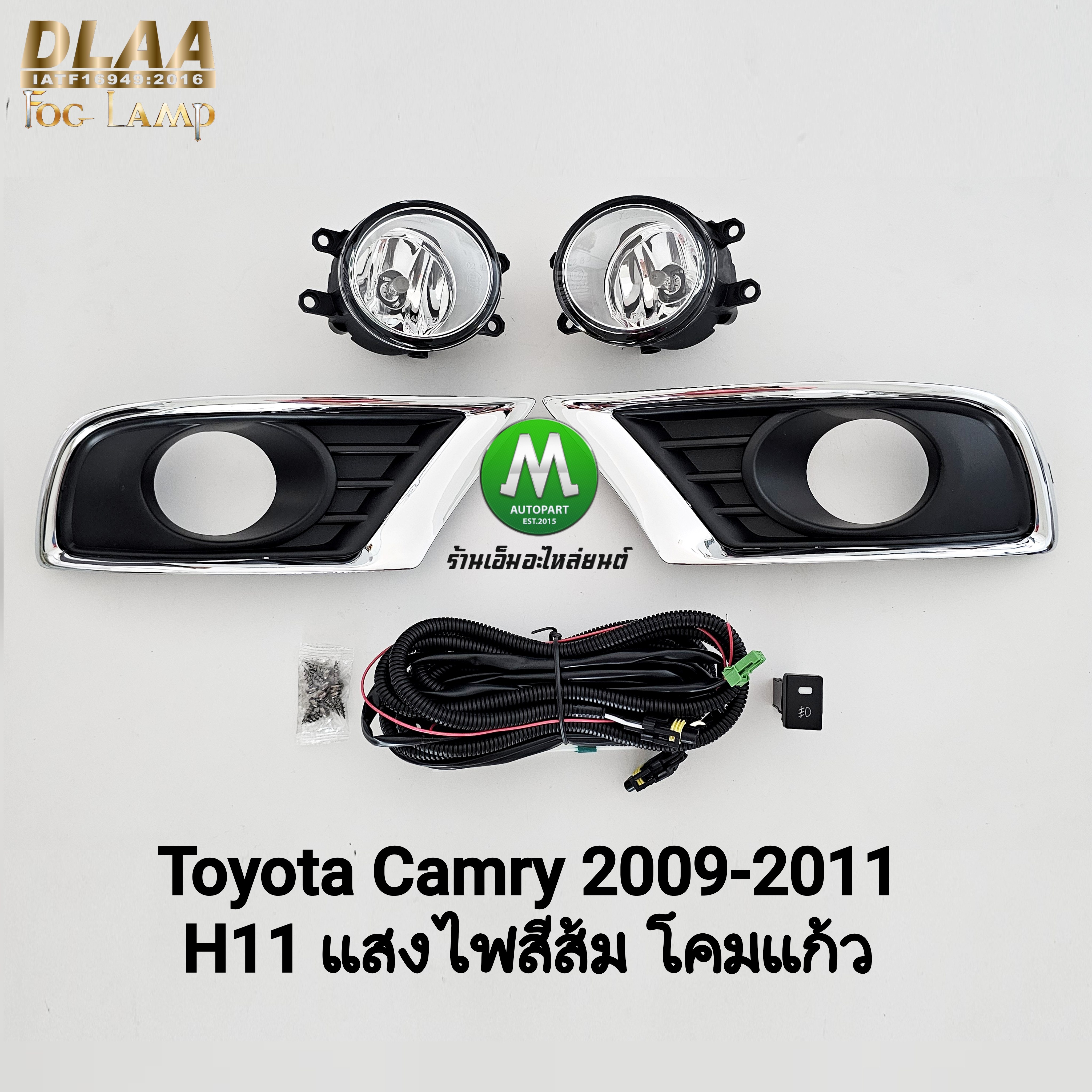 ไฟตัดหมอก ไฟสปอร์ตไลท์ TOYOTA CAMRY 2009 2010 2011 / โตโยต้า แคมรี่ (รับประกันสินค้า 3 เดือน)