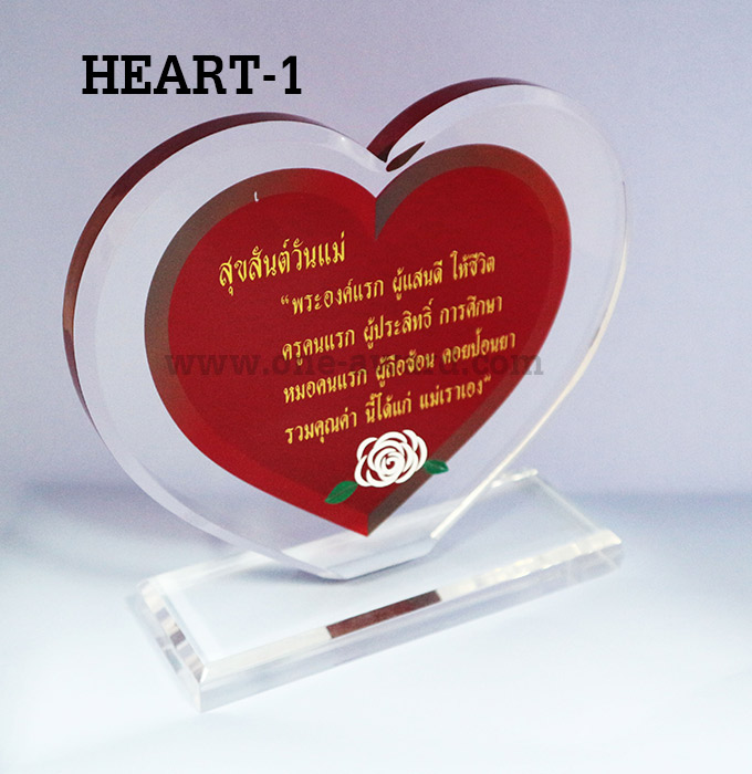 Code: HEART-1 โล่อะคริลิค ความสูงตัวโล่ 5 -9 นิ้ว ความหนาอะคริลิค 15 มม. พร้อมเลเซอร์ข้อความและโลโก้ ลงสีได้ไม่เกิน 2 สี ***ราคาเริ่มต้นที่ 650 บาท (เมื่อสั่งสินค้า ขนาดสูง 5 นิ้ว จำนวน 5 ชิ้น)***