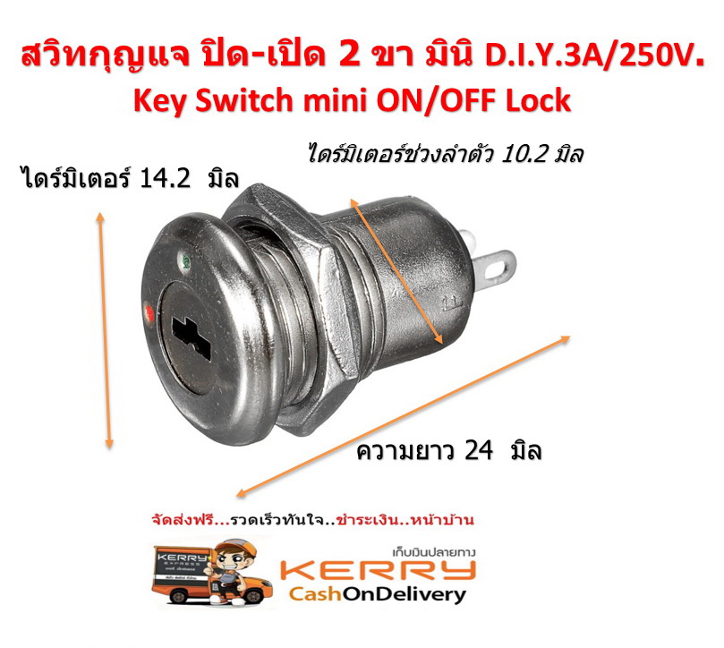 สวิท ปิด-เปิด 2 ขา มินิ D.I.Y.3A/250V. Key Switch mini ON/OFF Lock พร้อมดอกกุญแจ 2 ดอก