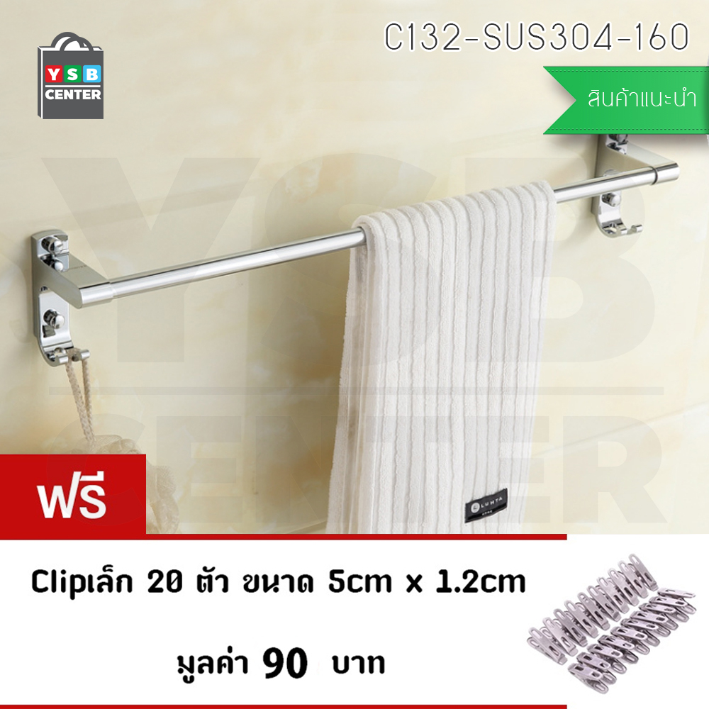 CASSA ราวแขวนผ้าขนหนู แบบราวเดี่ยว สแตนเลส304 ตะขอคู่ ติดผนังในห้องน้ำ รุ่น C132-SUS304-160