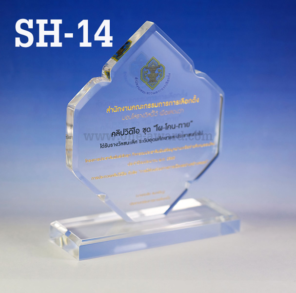 Code: SH-14 โล่อะคริลิค ความสูงตัวโล่ 6-9 นิ้ว ความหนาอะคริลิค 15 มม. พร้อมเลเซอร์ข้อความและโลโก้ ลงสีได้ไม่เกิน 2 สี ***ราคาเริ่มต้นที่ 700 บาท (ความสูง 6 นิ้ว เมื่อสั่งสินค้า 5 ชิ้น ขึ้นไป)***