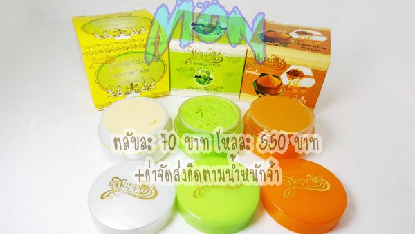 ครีมมะขามป้อม HAPPY ครีมหน้าเด็ก กล่องเขียว เนื้อสีเขียว ขายส่งถูก Emblica Extract