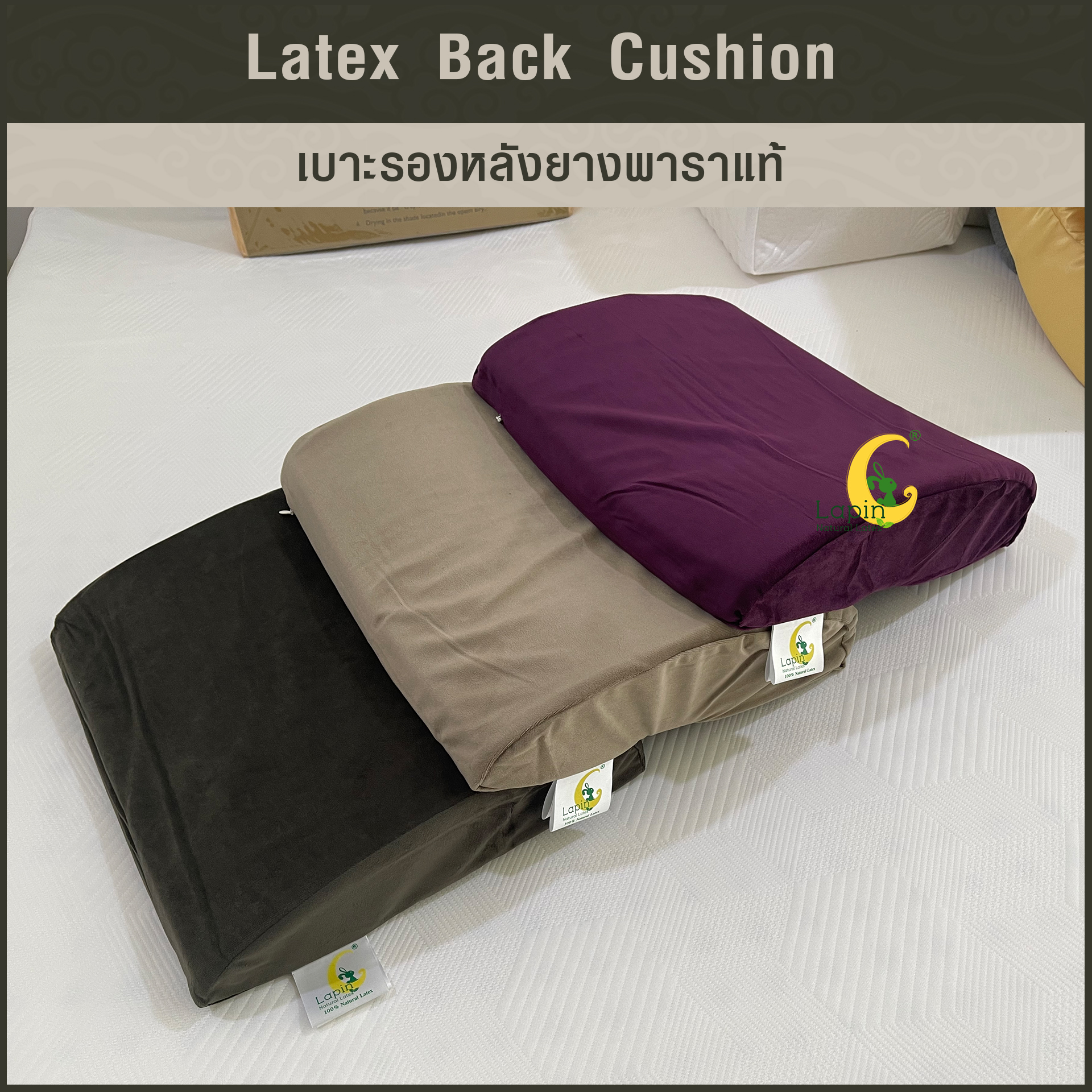 เบาะรองหลังยางพาราแท้ Latex Back Cushion*สีม่วง แบบเรียบ