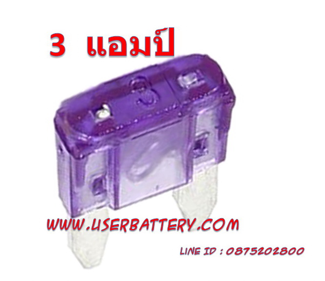 ฟิวส์มินิ ขนาด 3 แอมป์ Small Size Type (Fuse Mini )