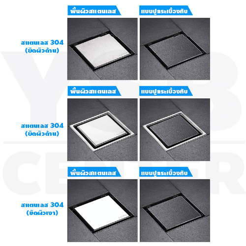 ตะแกรงท่อระบายน้ำ สแตนเลส 304 กันกลิ่น กันแมลง ระบายน้ำได้เร็ว ปูกระเบื้องทับได้ รุ่น CM0005-S11X11