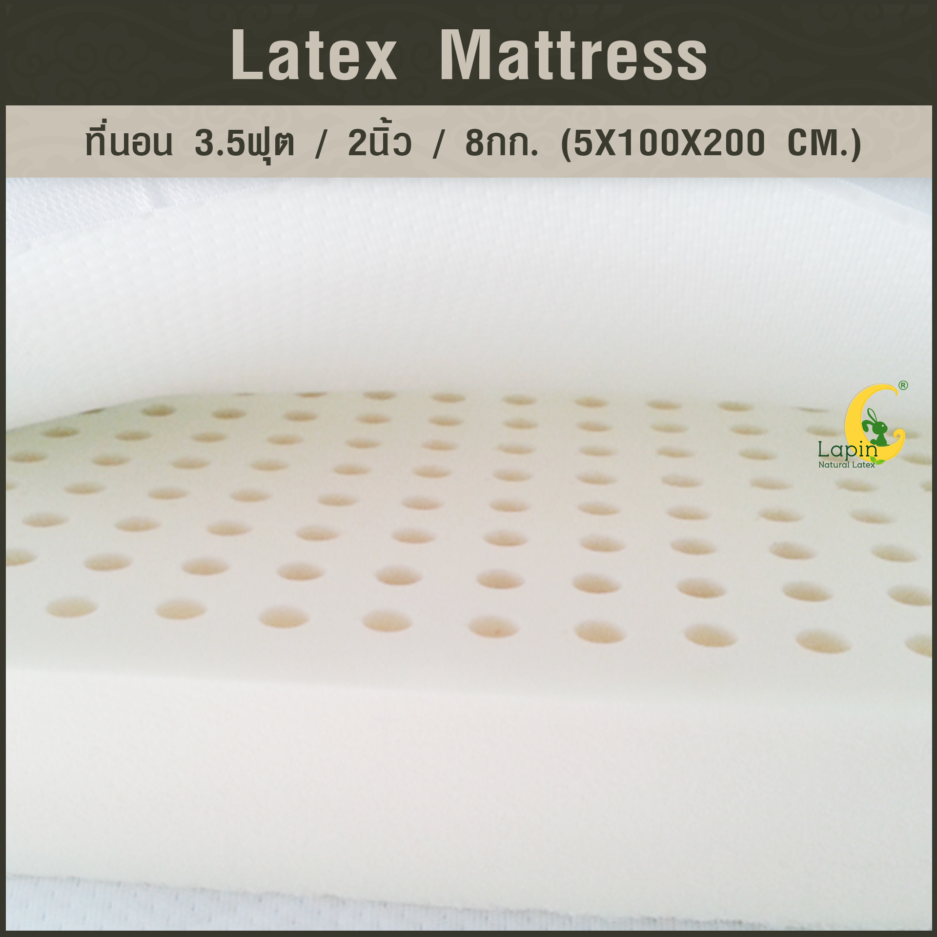 ที่นอน 3.5ฟุต 2นิ้ว 8Kg.(5X100X200 CM.)ส่งฟรี