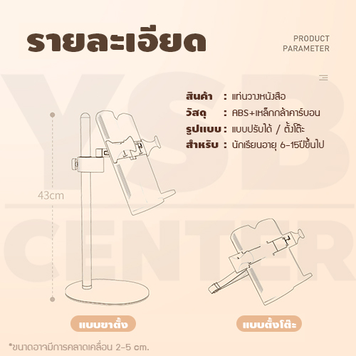ที่วางหนังสือ ที่ตั้งหนังสือ แท่นวางหนังสือ แท่นวางหนังสือเพลง แท่นวางปรับระดับได้