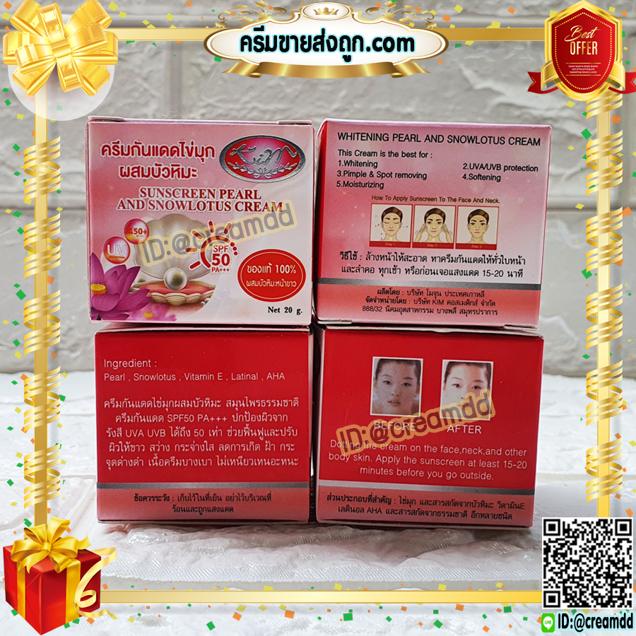 ครีมกันแดด ไข่มุก ผสมบัวหิมะ KIM คิม SPF 50 กล่องชมพู ของแท้ ราคาส่ง
