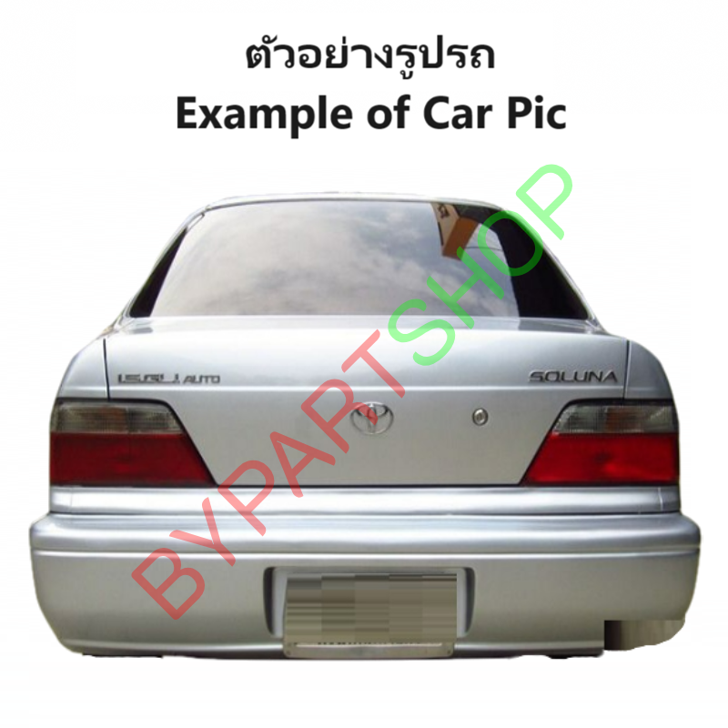 ไฟท้าย TOYOTA SOLUNA(โซลูน่า) โฉมแรก พร้อมขั้วไฟ ปี1996-1998 (งานแท้ TYC) -ราคาต่อดวง-