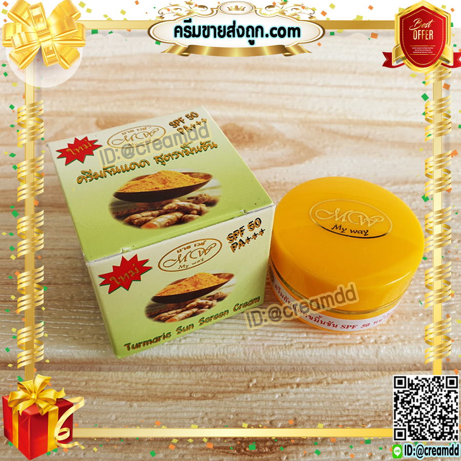 ครีมขมิ้น มายเวย์ กล่องสีเขียว เดย์ครีม ครีมขมิ้นชัน กล่องเขียว ตลับสีเหลือง ของแท้ ขายส่ง SPF50 PA+++