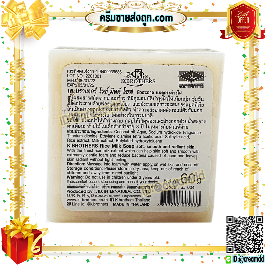 สบู่นมข้าว แท้ 100% เค บราเทอร์ ของแท้ ราคาส่งถูก K. Brothers Pure Milky Jasmine Rice Soap