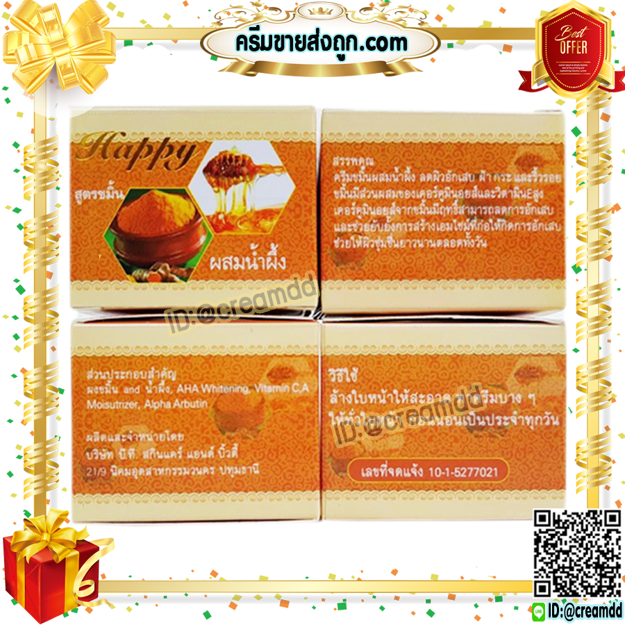 ครีมแฮปปี้ กล่องส้ม ครีมขมิ้น ผสมน้ำผึ้ง Happy ครีมแก้สิว ครีมหน้าใส เนื้อขมิ้นแท้ สีส้ม ของแท้100% ราคาส่งถูกสุด