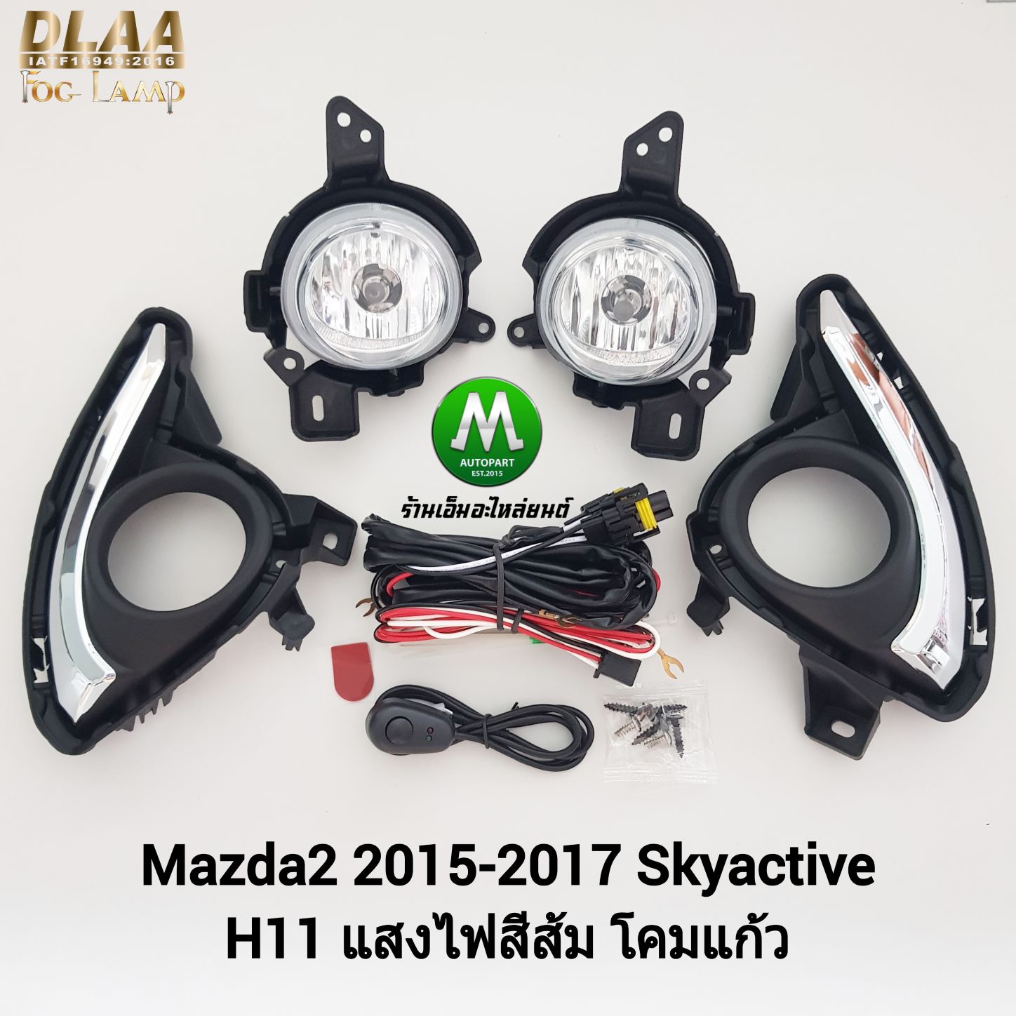 ไฟตัดหมอก ไฟสปอร์ตไลท์ MAZDA2 2015 2016 2017 2018 2019 SKYACTIV ฝาครอบชุบ / มาสด้า2 (รับประกันสินค้า 3 เดือน)