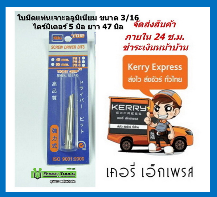 ใบมีดแท่นเจาะอลูมิเนียม ขนาด 3/16 หรือ M5 ไดร์มิเตอร์ 5 มิล ความยาว 47 มิล By Rabbit Tools