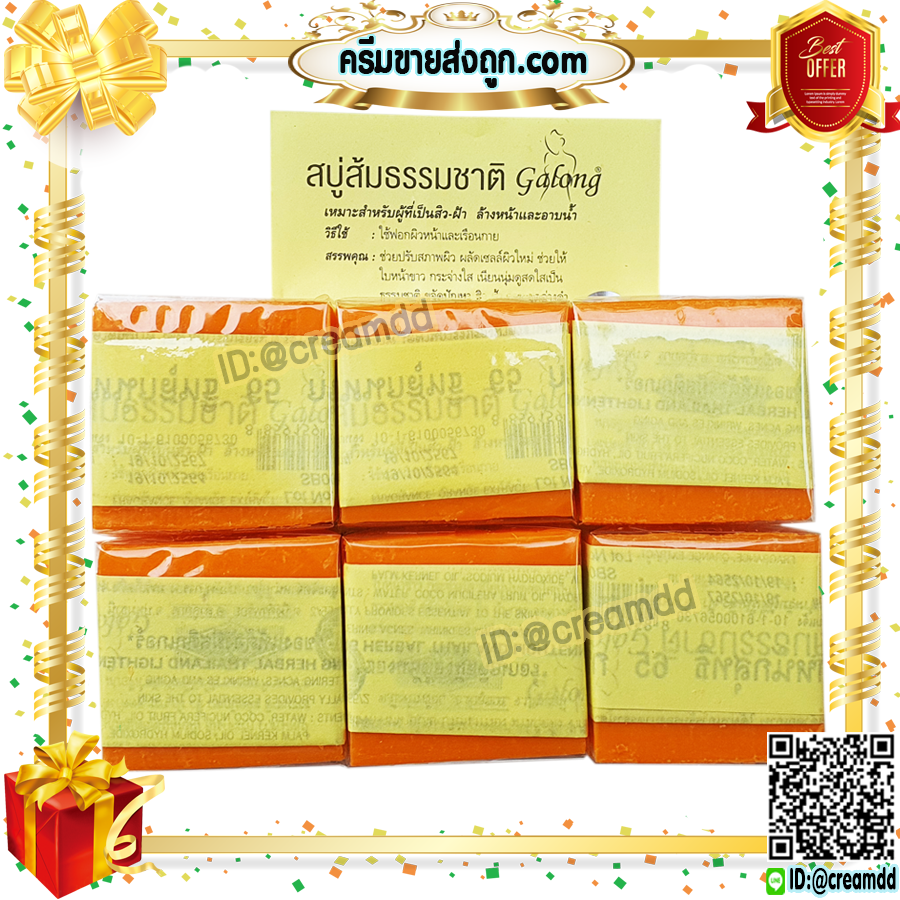 สบู่ส้ม การอง สบู่ส้มในชุดครีมพม่า สบู่ส้มธรรมชาติ สบู่ส้มของแท้ ราคาส่งถูก