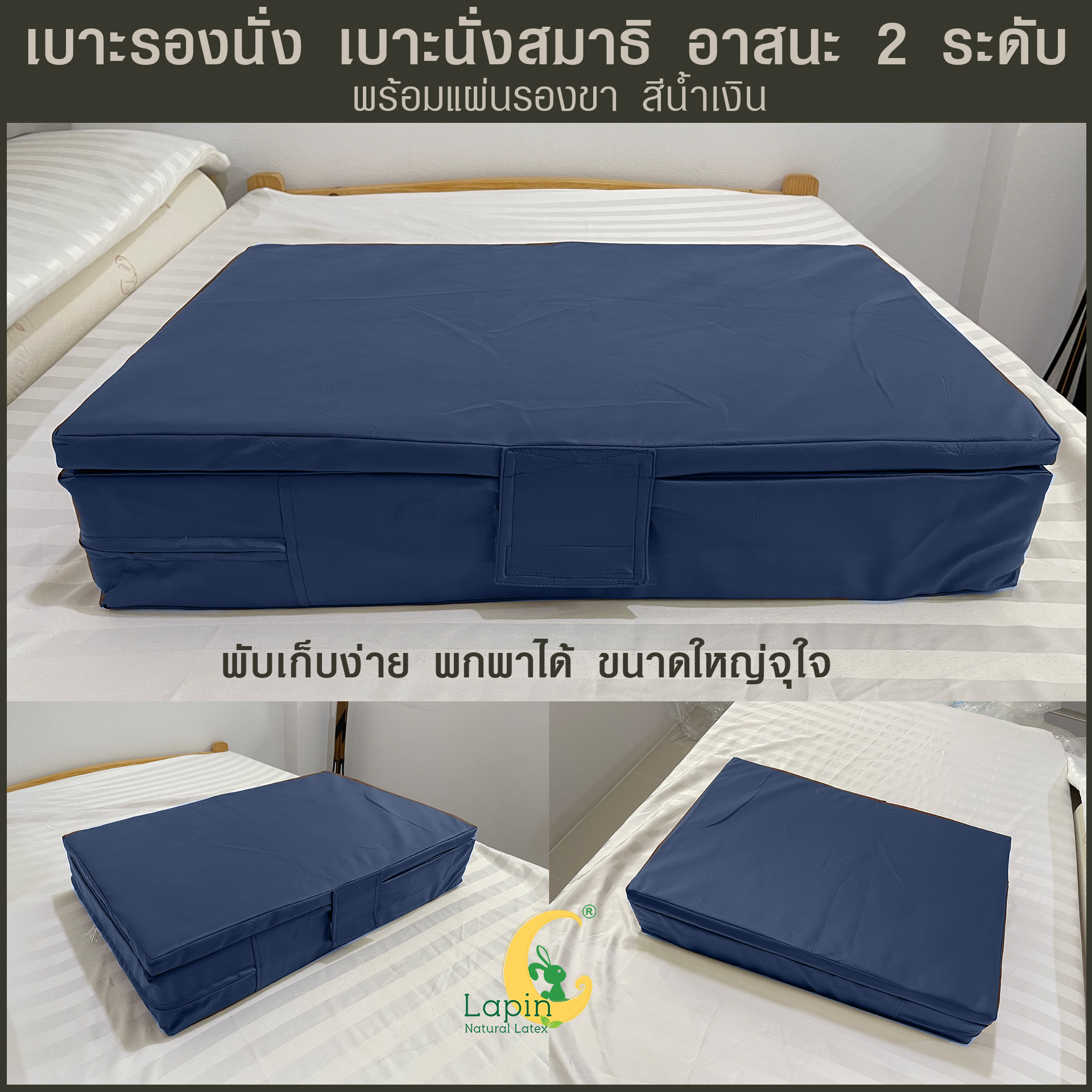 เบาะรองนั่ง เบาะนั่งสมาธิ อาสนะ 2 ระดับ สีน้ำเงิน