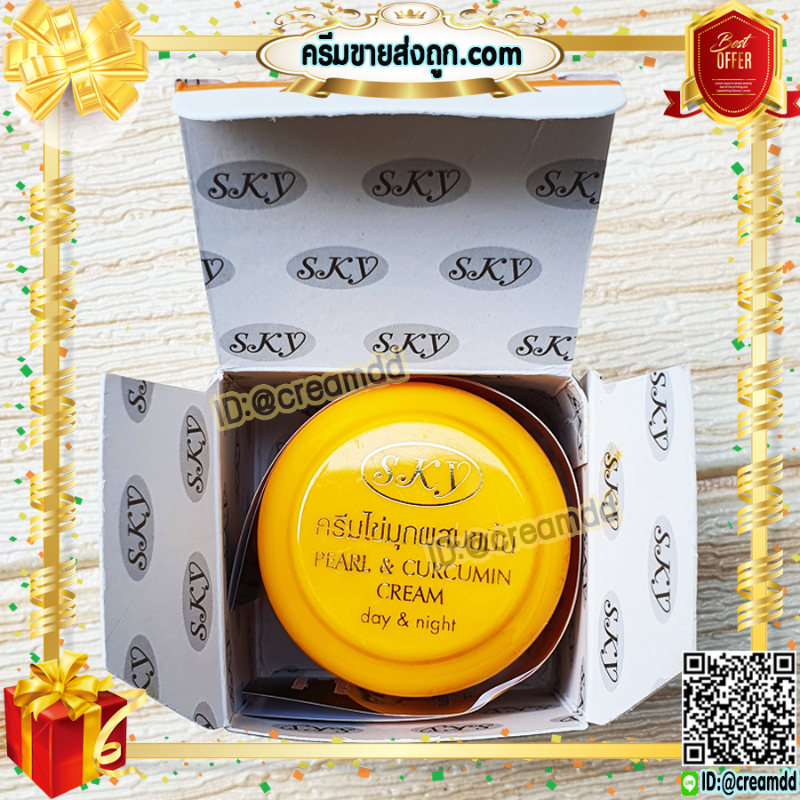 ครีมไข่มุก ผสมขมิ้น สกาย ของแท้ ครีมไข่มุกขมิ้น กล่องดำ ราคาส่ง Pearl & Curcumin Cream SKY