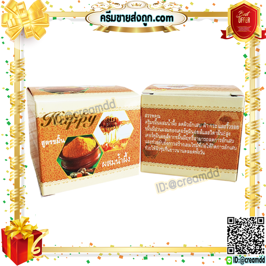 ครีมแฮปปี้ กล่องส้ม ครีมขมิ้น ผสมน้ำผึ้ง Happy ครีมแก้สิว ครีมหน้าใส เนื้อขมิ้นแท้ สีส้ม ของแท้100% ราคาส่งถูกสุด