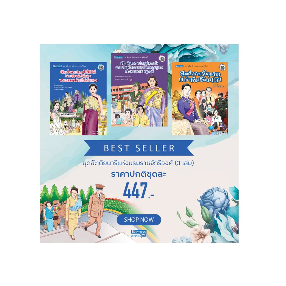 ชุดขัตติยนารี แห่งพระบรมราชจักรีวงศ์ 3 เล่ม