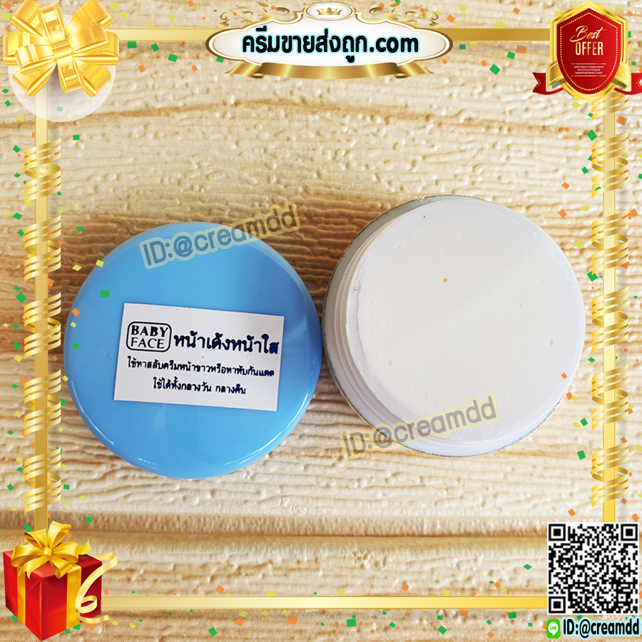 ครีมเบบี้เฟซ ฝาสีฟ้า (12 ตลับ) ครีมหน้าเด้ง หน้าใส BABYFACE ของแท้ 100%