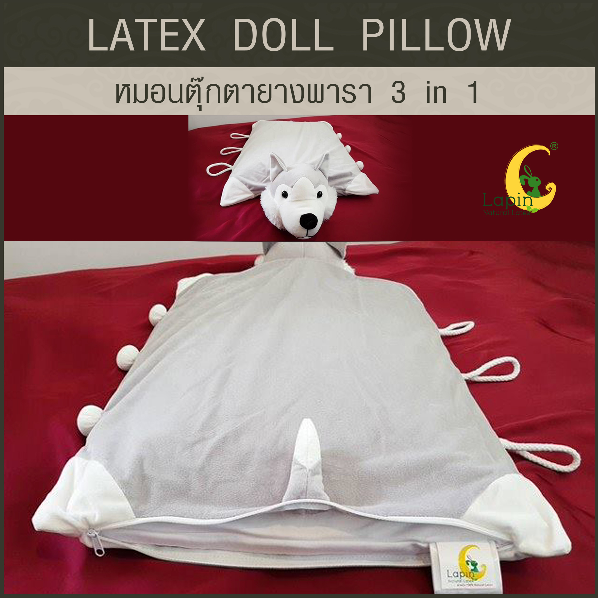 หมอนตุ๊กตายางพารา (หมาป่าสีเทา)