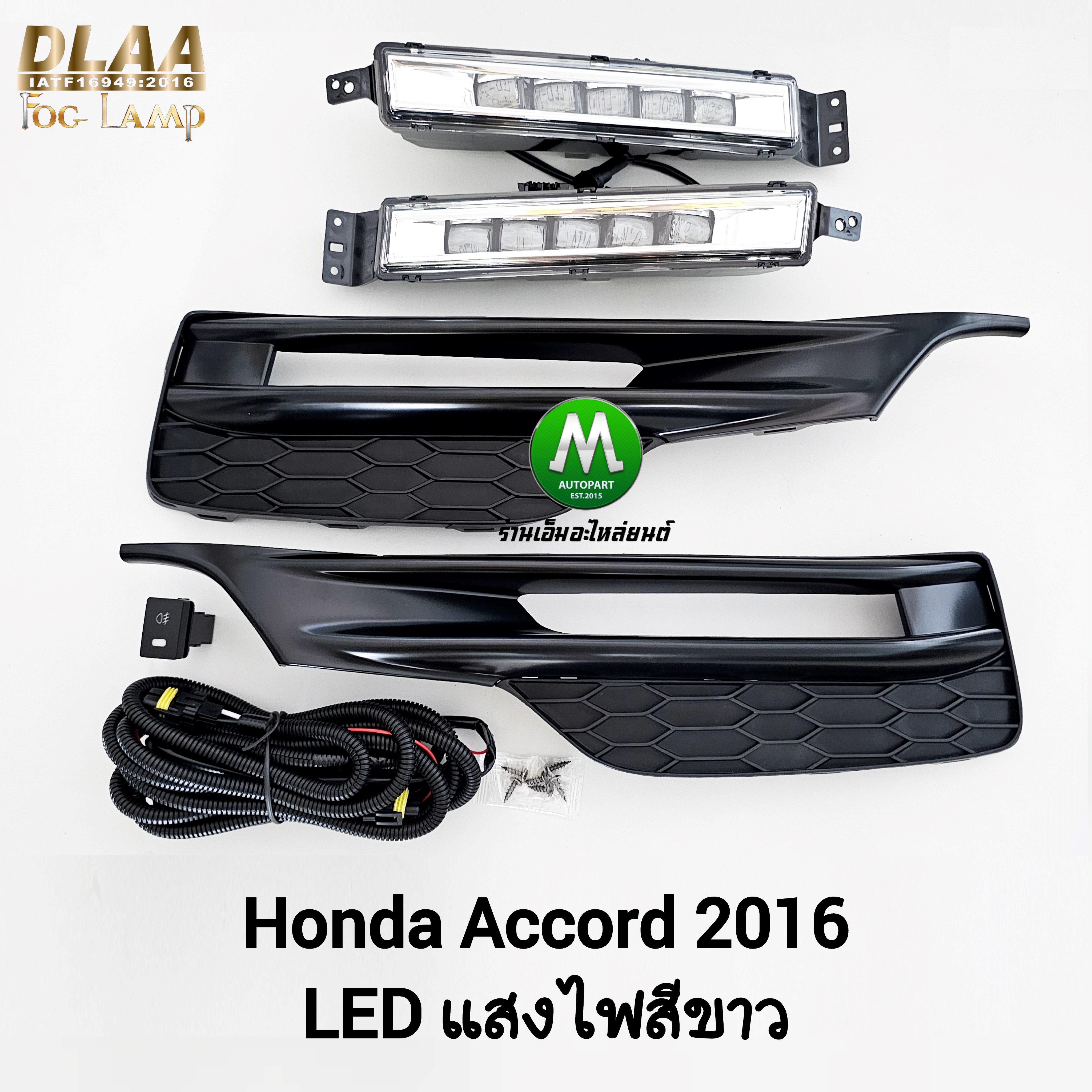 ไฟตัดหมอก HONDA ACCORD 2016 G9 MC โคม LED ฮอนด้า แอคคอร์ด ไฟสปอร์ตไลท์ รับประกันสินค้า 3 เดือน