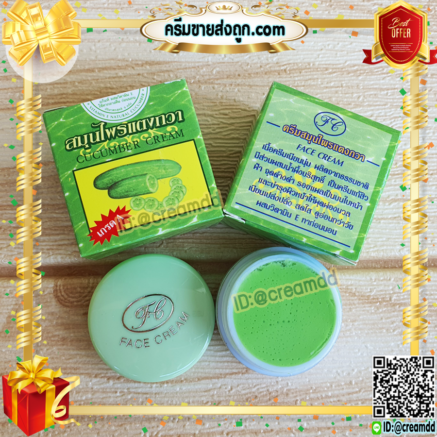ครีมแตงกวา กล่องเขียว เกรดA ของแท้ ครีมสมุนไพรแตงกวา