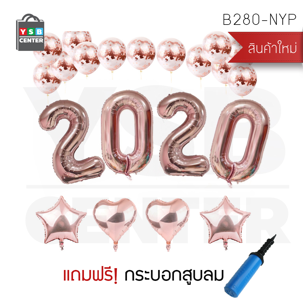 Set 2020 เซตลูกโป่งตัวอักษรฟอยล์ ลูกโป่งฟอยล์ 2020 ชุดอุปกรณ์ตกแต่งงานปาร์ตี้ พร้อมลูกโป่ง 13 ใบ 2 สี แถมฟรีที่สูบลม