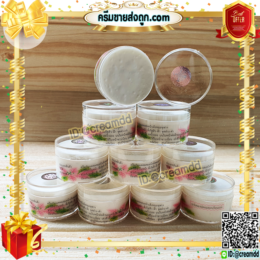 ครีมหมอจุฬา สูตรกันแดด หน้าเด้ง ครีมสมุนไพร กันแดด เนื้อครีมสีขาว ขายถูก การันตีของแท้ สูตรดั้งเดิม 100%