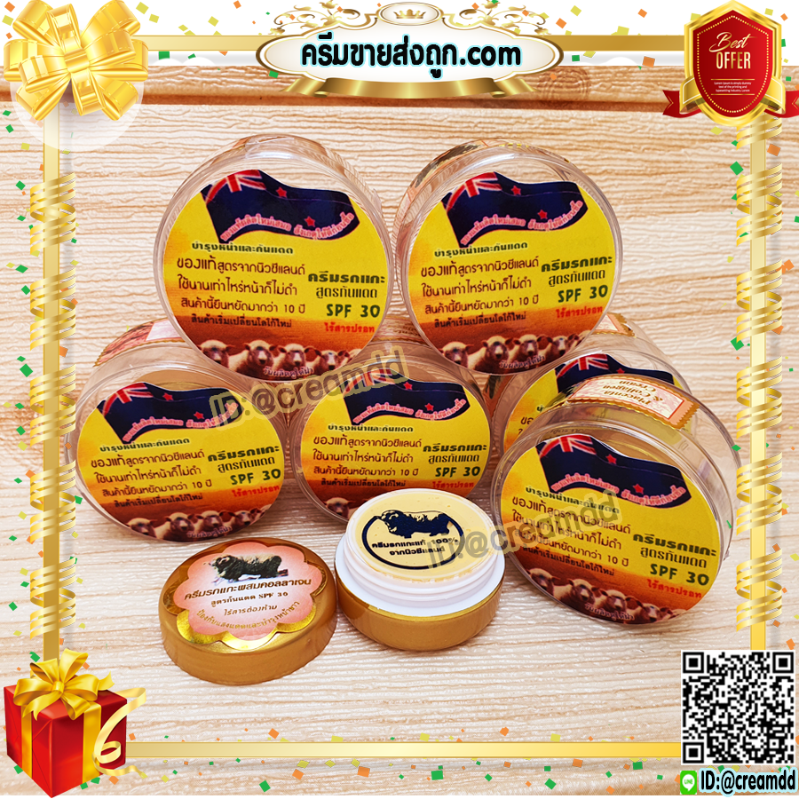 ครีมรกแกะ ซุปเปอร์หน้าเด้ง กันแดด ตลับสีทอง เนื้อสีส้ม สูตรนิวซีแลนด์ ของแท้ ราคาส่งถูก SPF30
