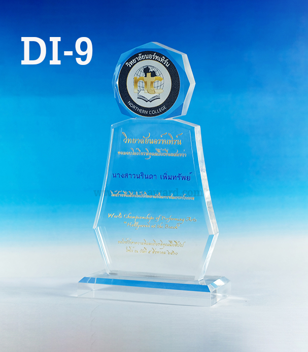 Code: DI-9 โล่อะคริลิค ความสูงตัวโล่ 7-10 นิ้ว ความหนาอะคริลิคตัวโล่ 15 มม. พร้อมเลเซอร์ข้อความและโลโก้ ลงสีได้ไม่เกิน 2 สี ***ราคาเริ่มต้นที่ 700 บาท (เมื่อสั่งโล่สูง 7 นิ้ว จำนวน 5 ชิ้นขึ้นไป) ***