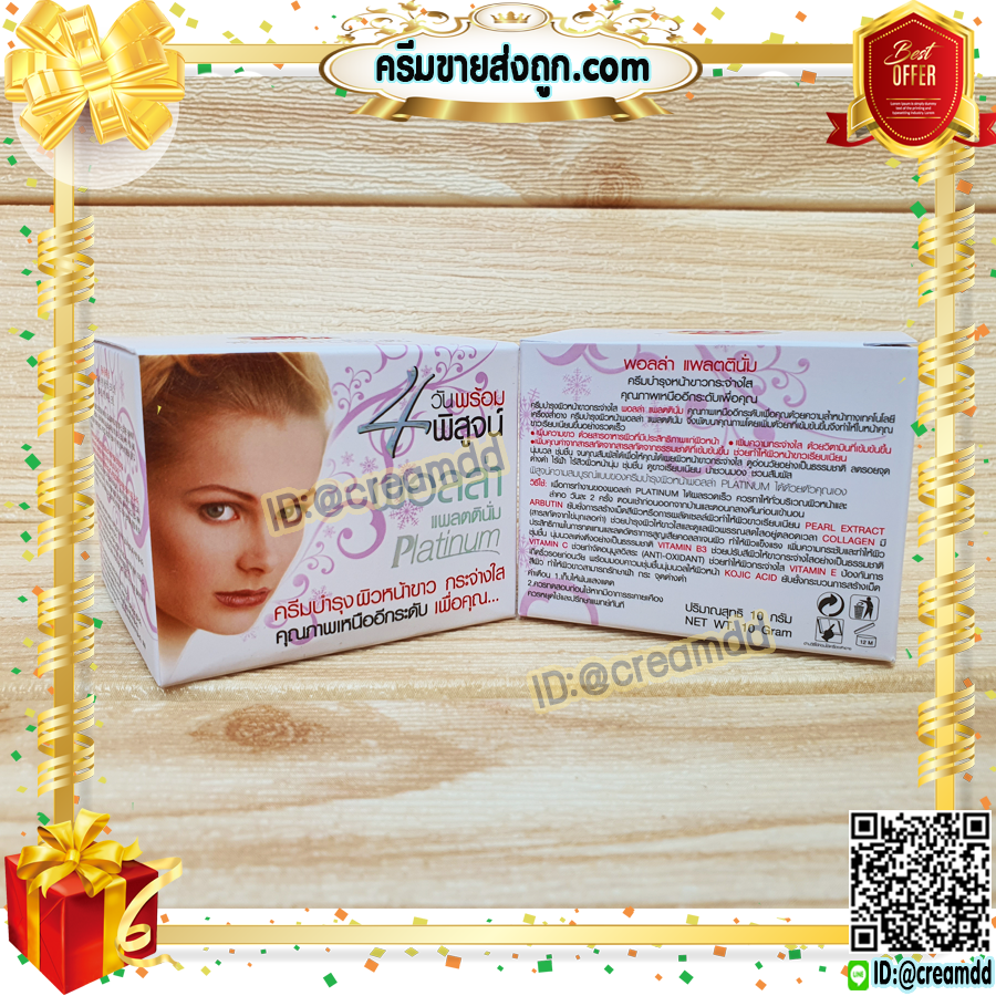 ครีมพอลล่า แพลตตินั่ม พอลล่าสูตร4 Polla Platinum กล่องขาว พอลล่าแพลตินั่ม ราคาส่งขายถูก ของแท้100% ล็อตใหม่