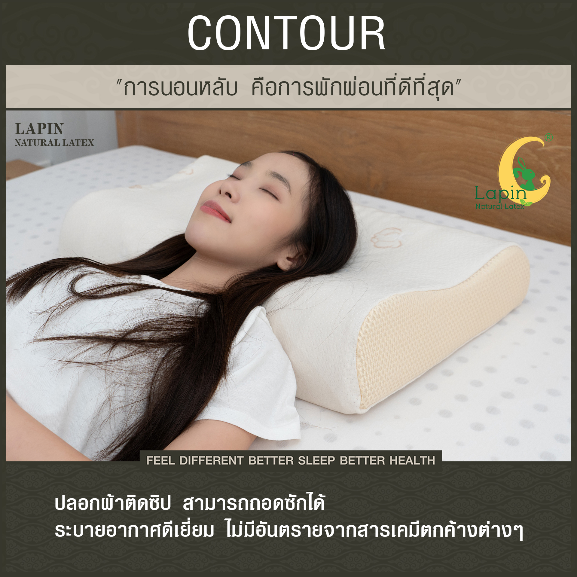 หมอนยางพาราแท้ 100% (LAPIN) รุ่น คอนทัวร์ (C)