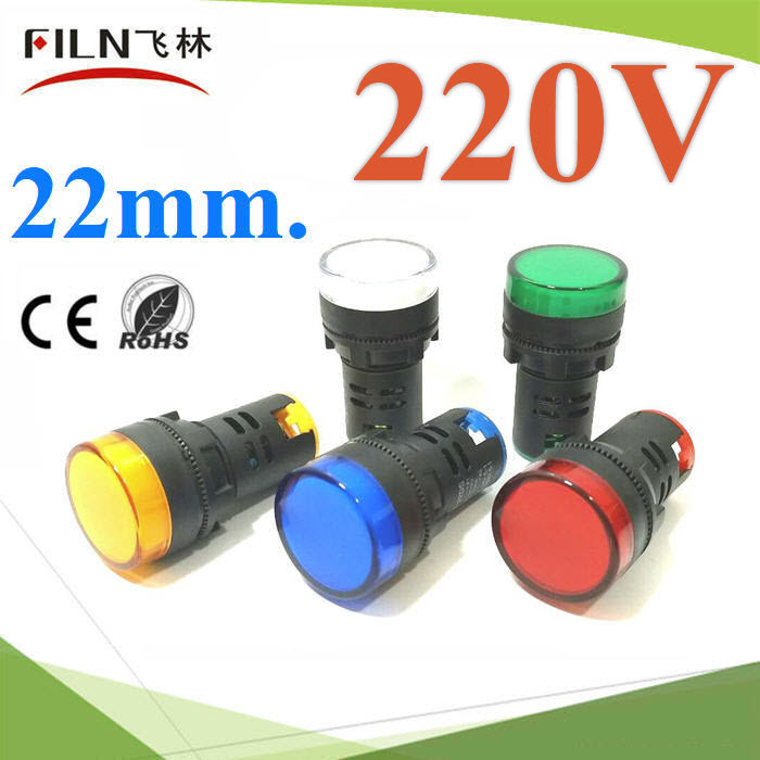 ไพลอตแลมป์ 5 สี ขนาด 22 mm. AC 220V ไฟตู้คอนโทรล LED
