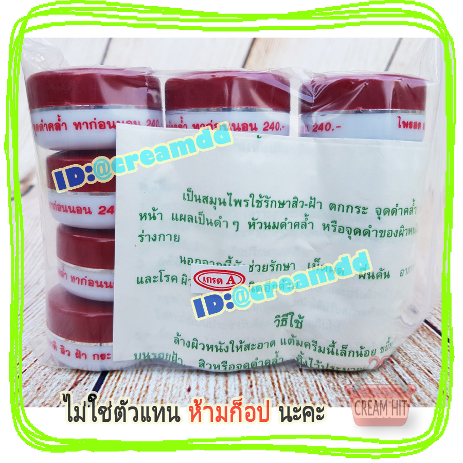 ครีมขมิ้นไพลสด ตลับขาวฝาแดง 12 ตลับๆละ 25฿ ของแท้ เกรดพรีเมี่ยม เนื้อดีที่สุด ราคาส่งขายถูก