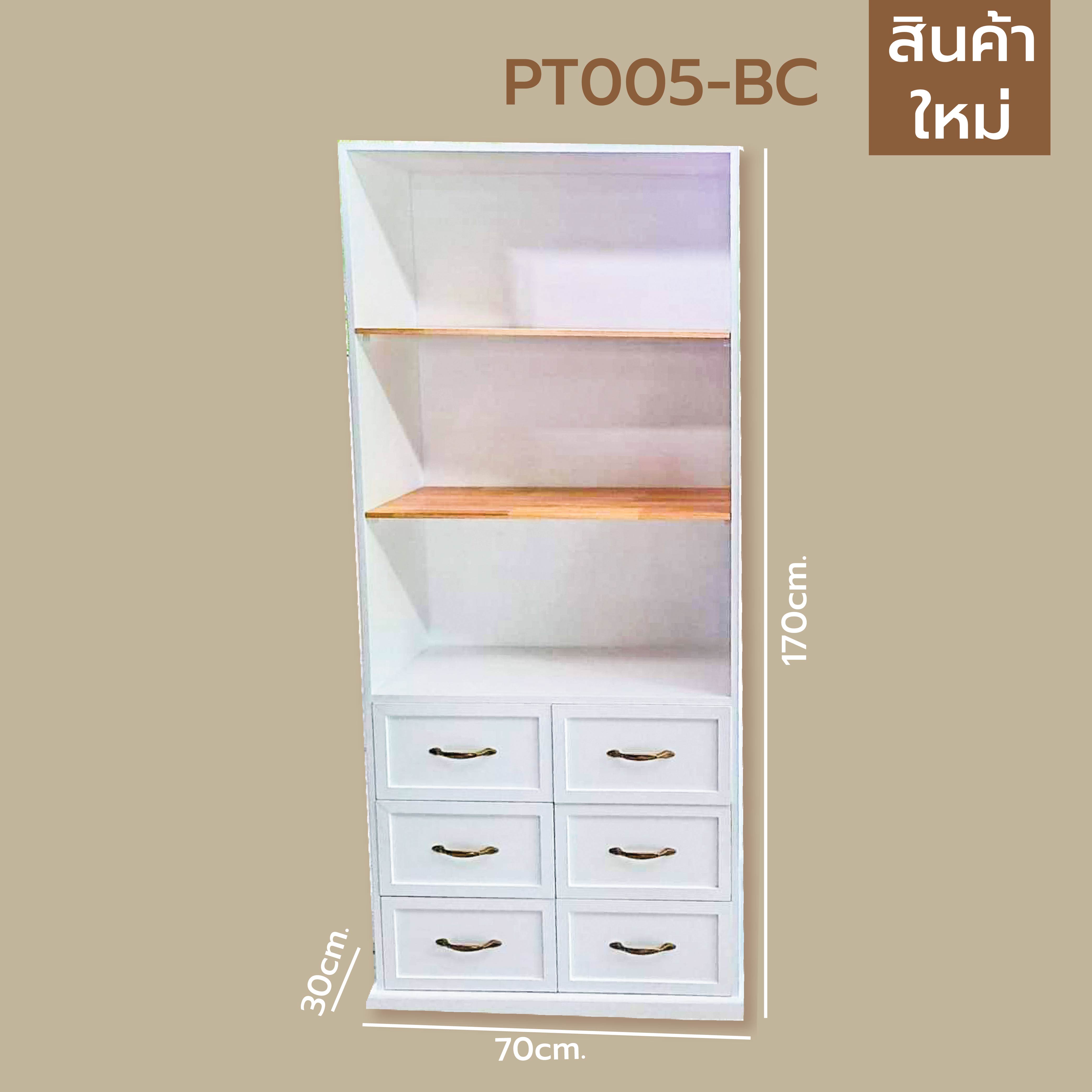 ชั้นวางของ ตู้เก็บของ พร้อมลิ้นชักสไตล์มินิมอล (ไม่ต้องประกอบ) สีขาว PT005-BC
