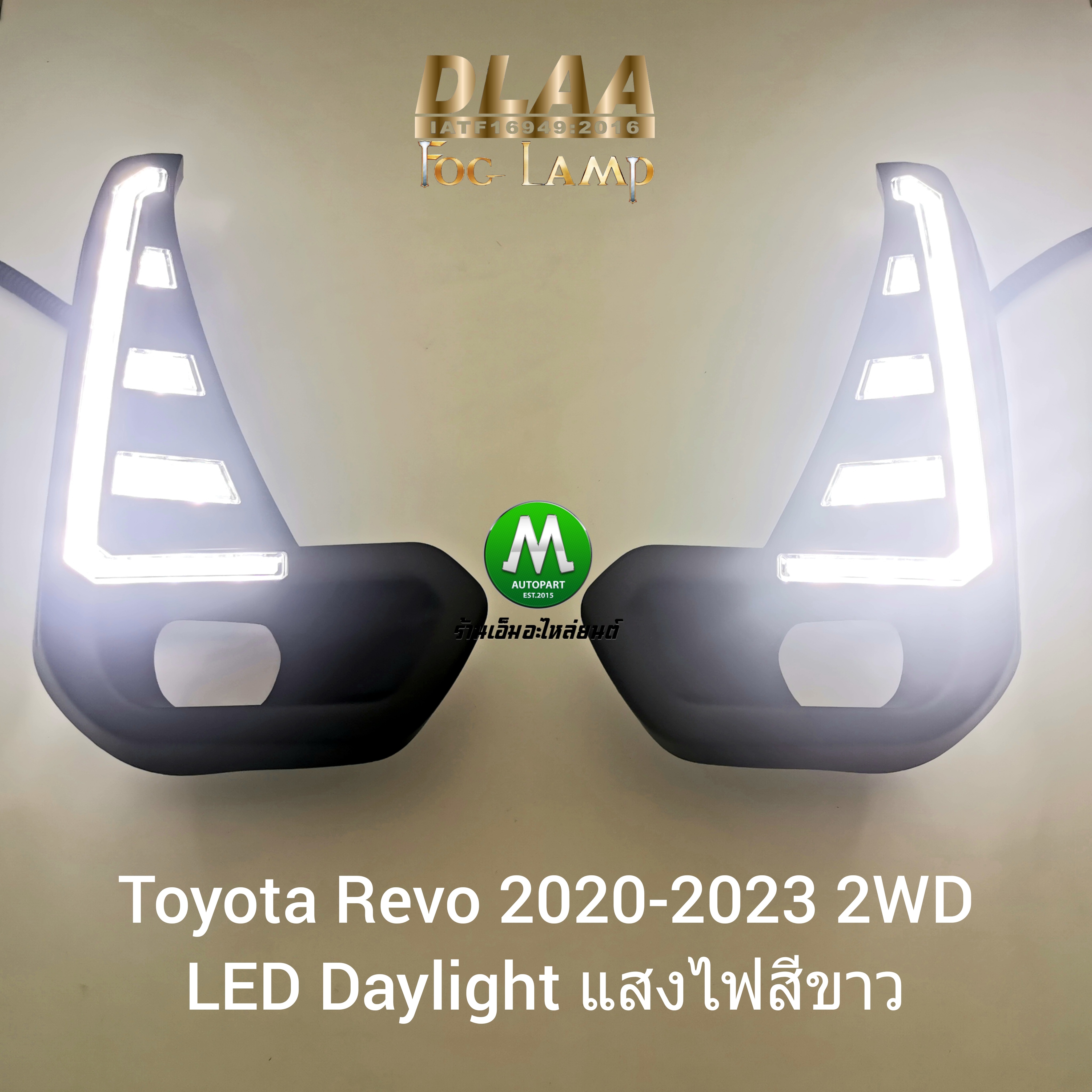 ฝาครอบไฟตัดหมอกรีโว่ โตโยต้า LED Daylight DRL Toyota Revo 2020 2021 2022 2023 2WD มีไฟเลี้ยวในตัว รับประกัน 3 เดือน