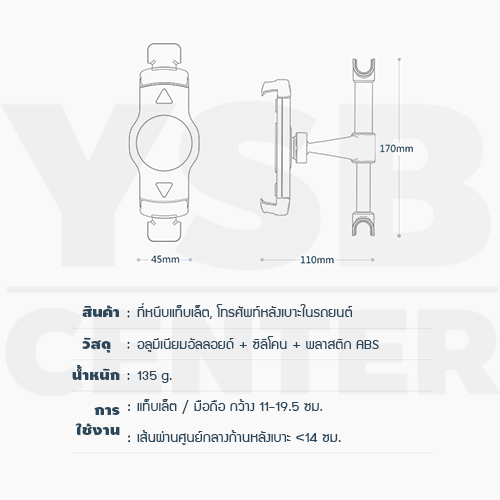 อุปกรณ์หนีบ มือถือ และ แท็บแล็ต หลังเบาะรถยนต์ แข็งแรงไม่หล่นง่าย (สีดำ) รุ่นJ1M023-C1-B
